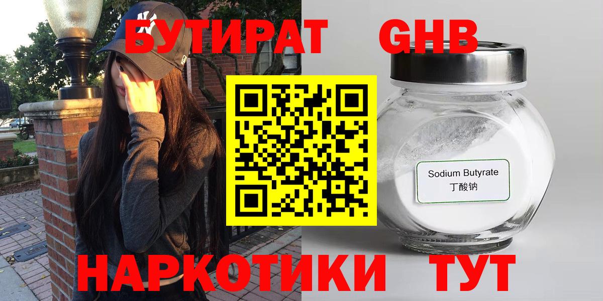 Бутират 99%  Вход с VPN  Казань 
