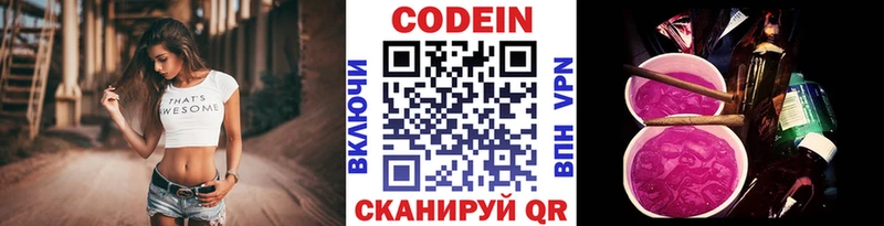 Codein напиток Lean (лин)  Казань 