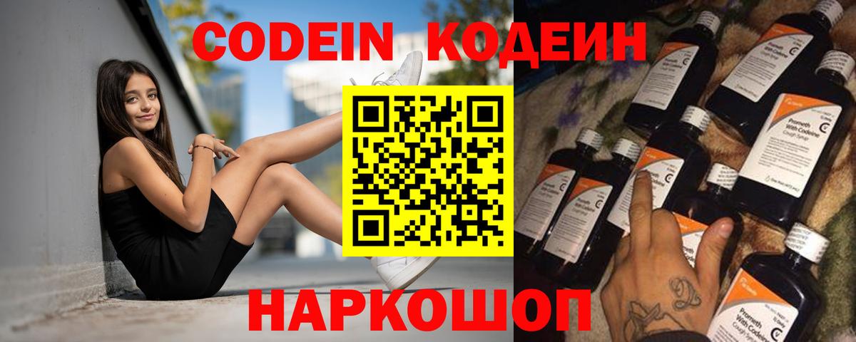 Казань  Codein напиток Lean (лин)  Вход с VPN  Кодеиновый сироп Lean Purple Drank 
