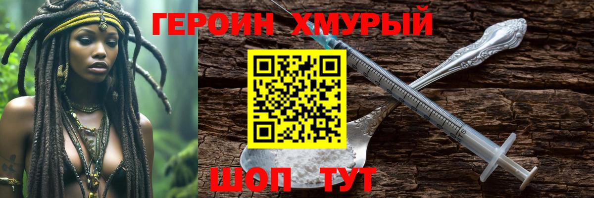 Героин Heroin Казань